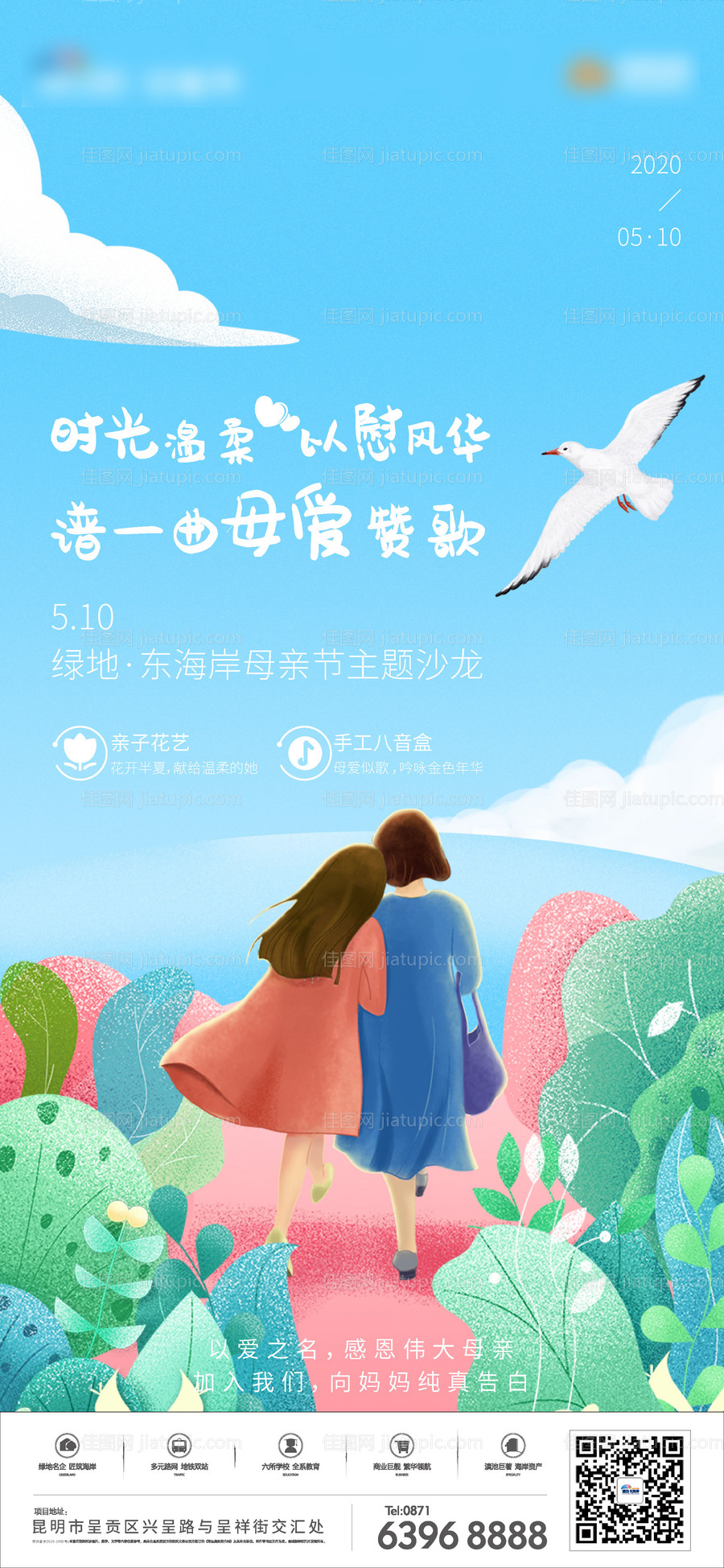 母亲节海报-源文件