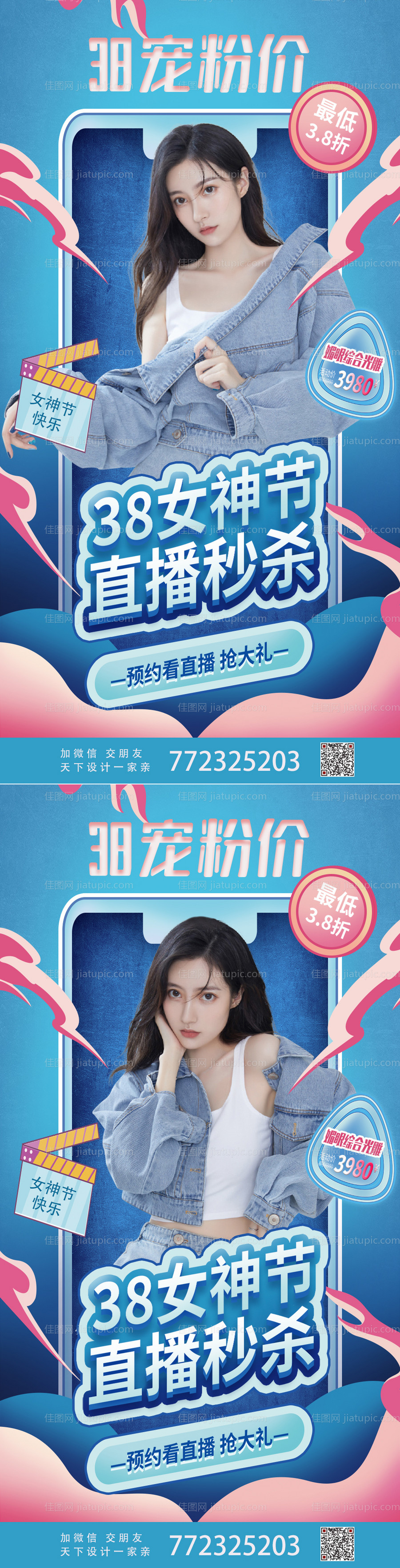 医美女神节直播促销海报-源文件