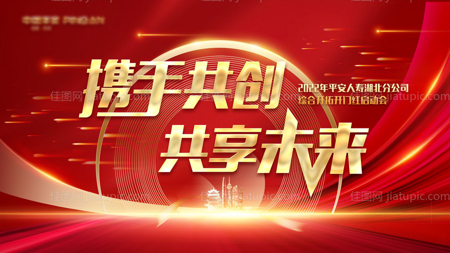 2022红色大气年会开门红背景板-源文件