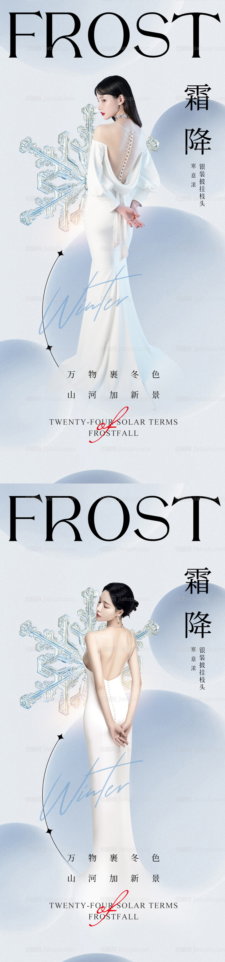 医美霜降海报-源文件