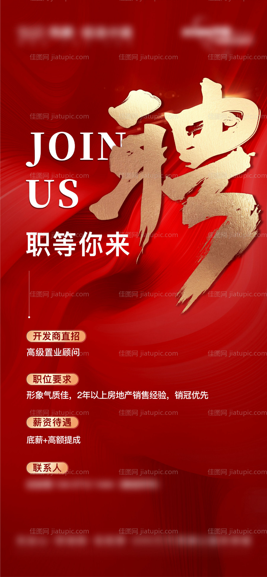 招聘海报-源文件