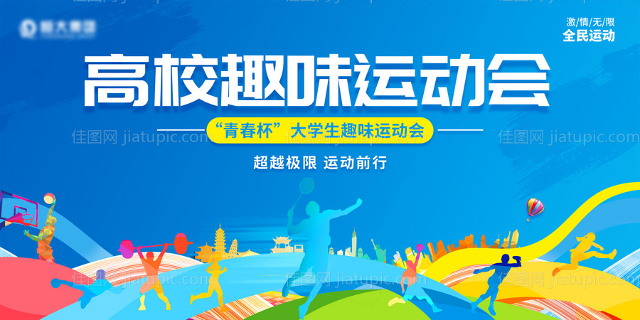 高校校园运动会主画面-源文件