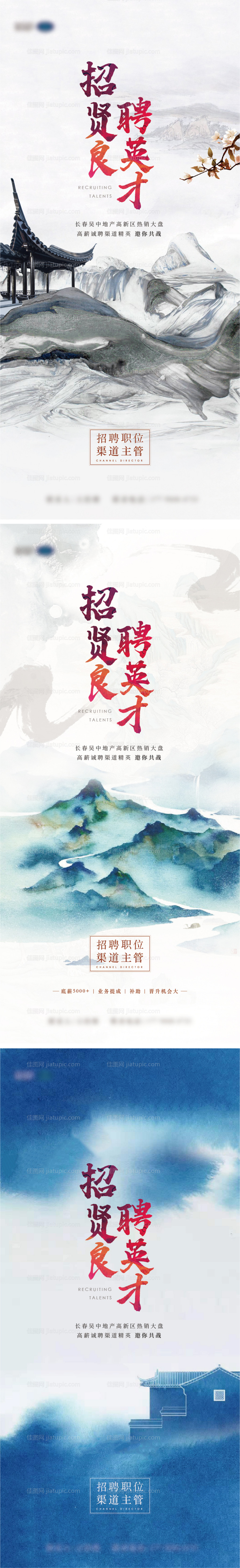 中式招聘-源文件