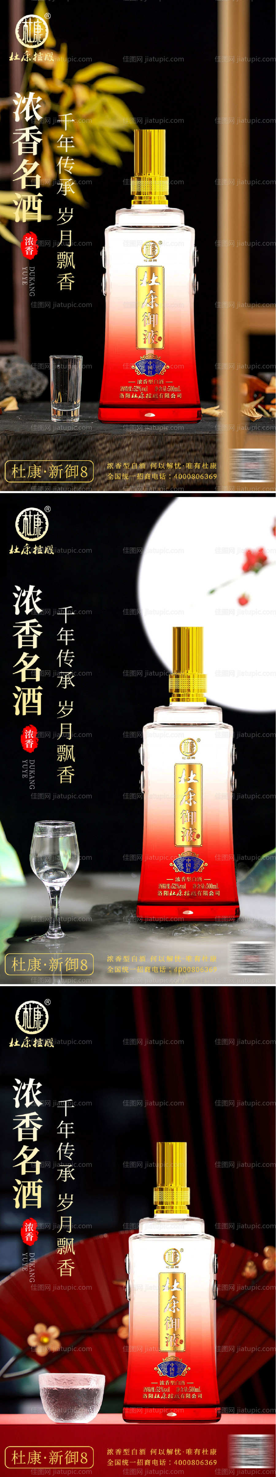 白酒酒水海报-源文件