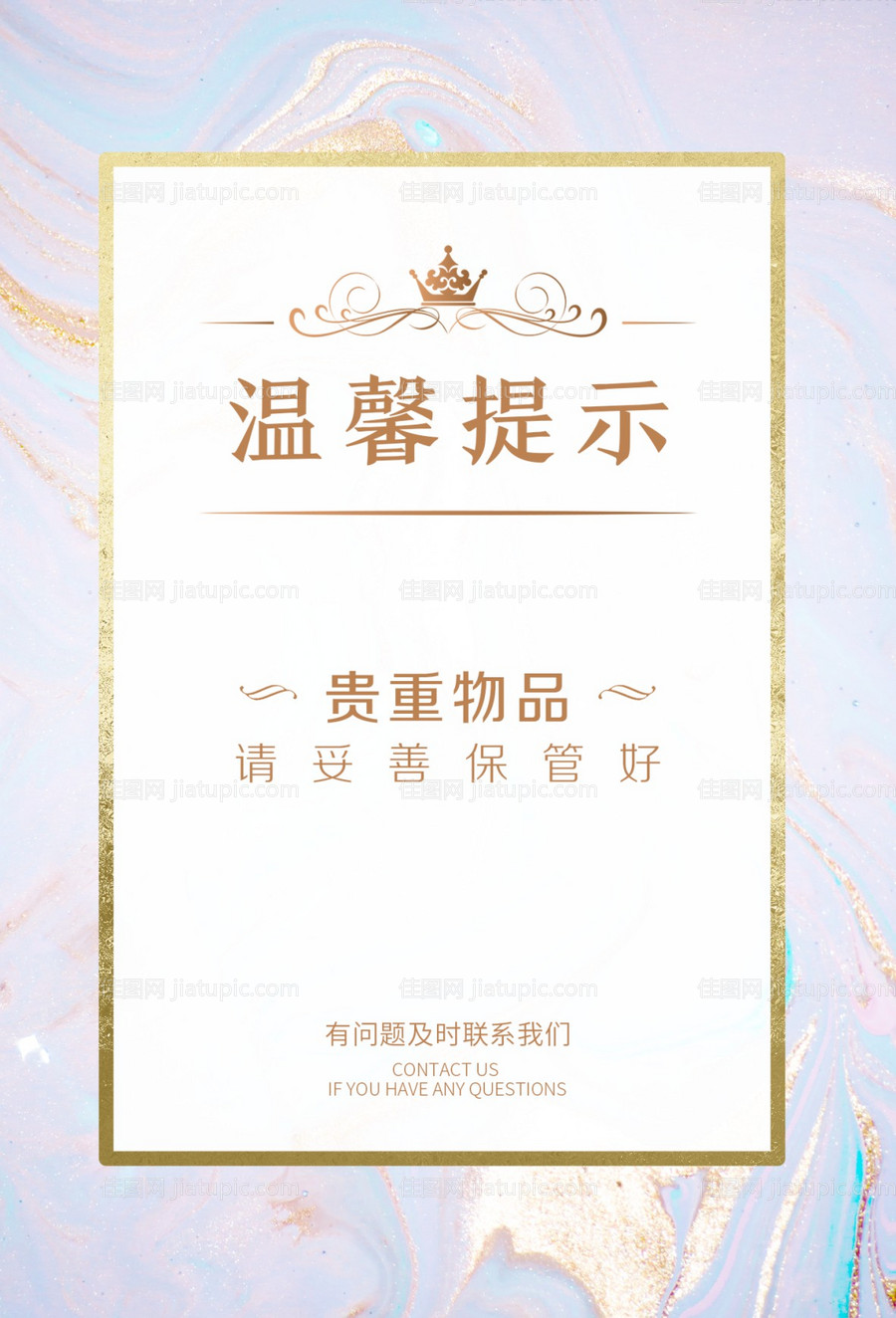 温馨提示展板-源文件