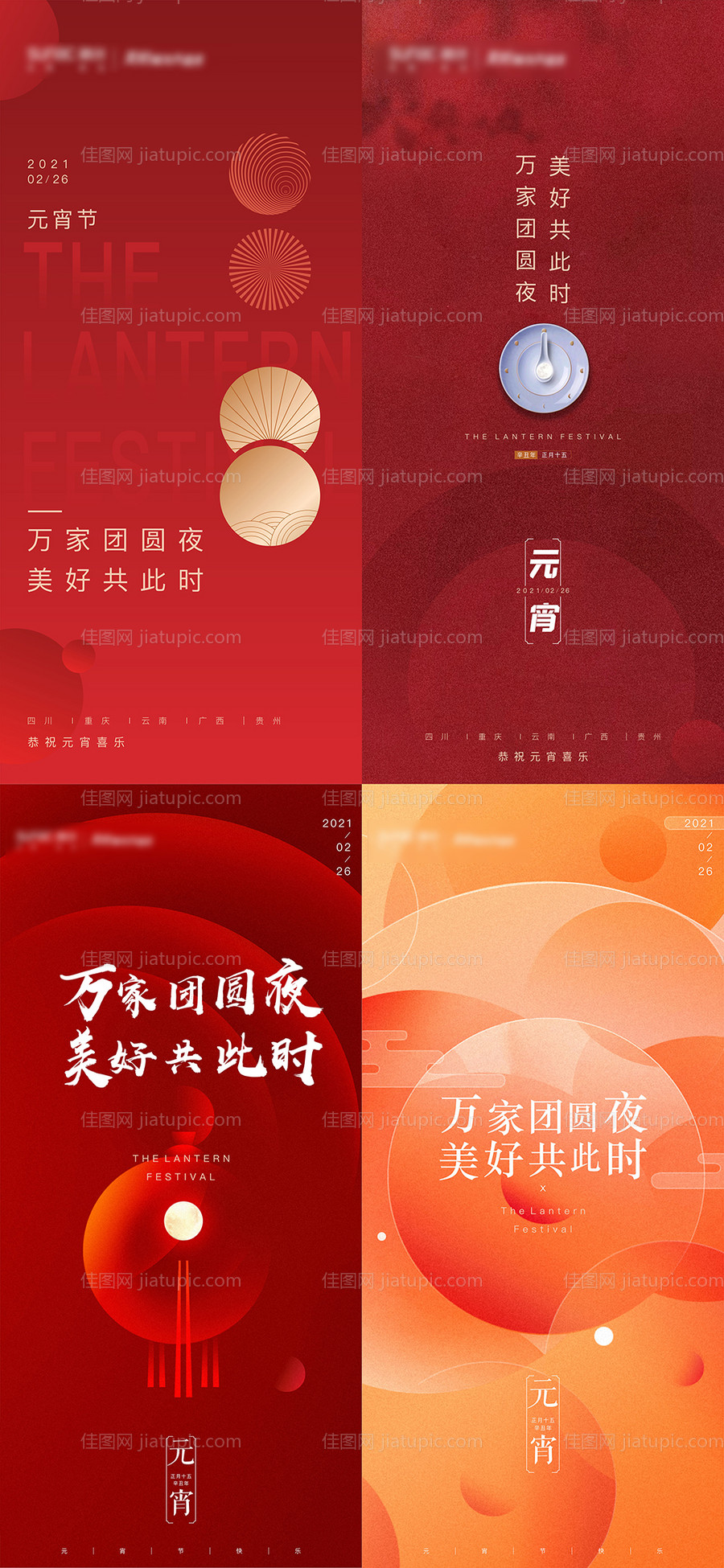 元宵节海报-源文件