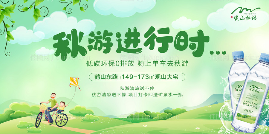 秋游低碳环保活动展板背景板-源文件