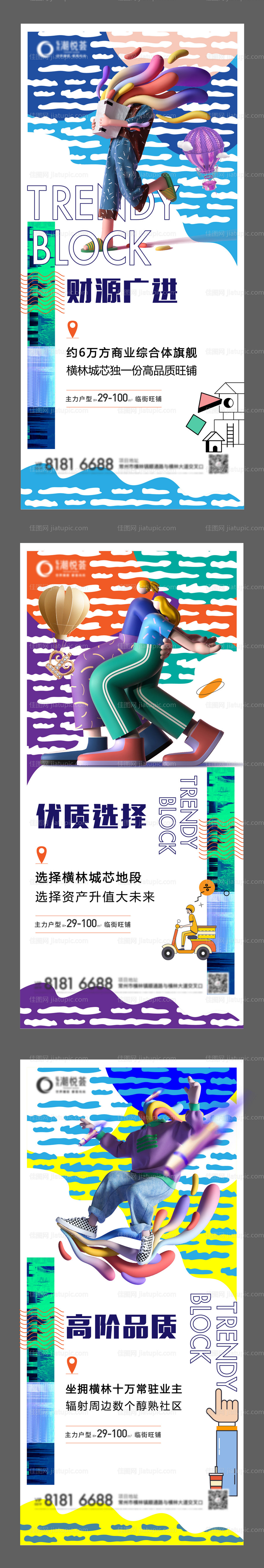 地产商业系列海报-源文件