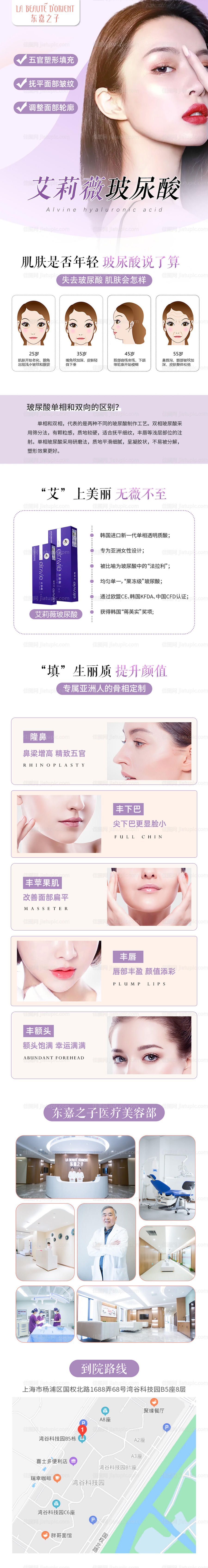 玻尿酸产品详情页-源文件