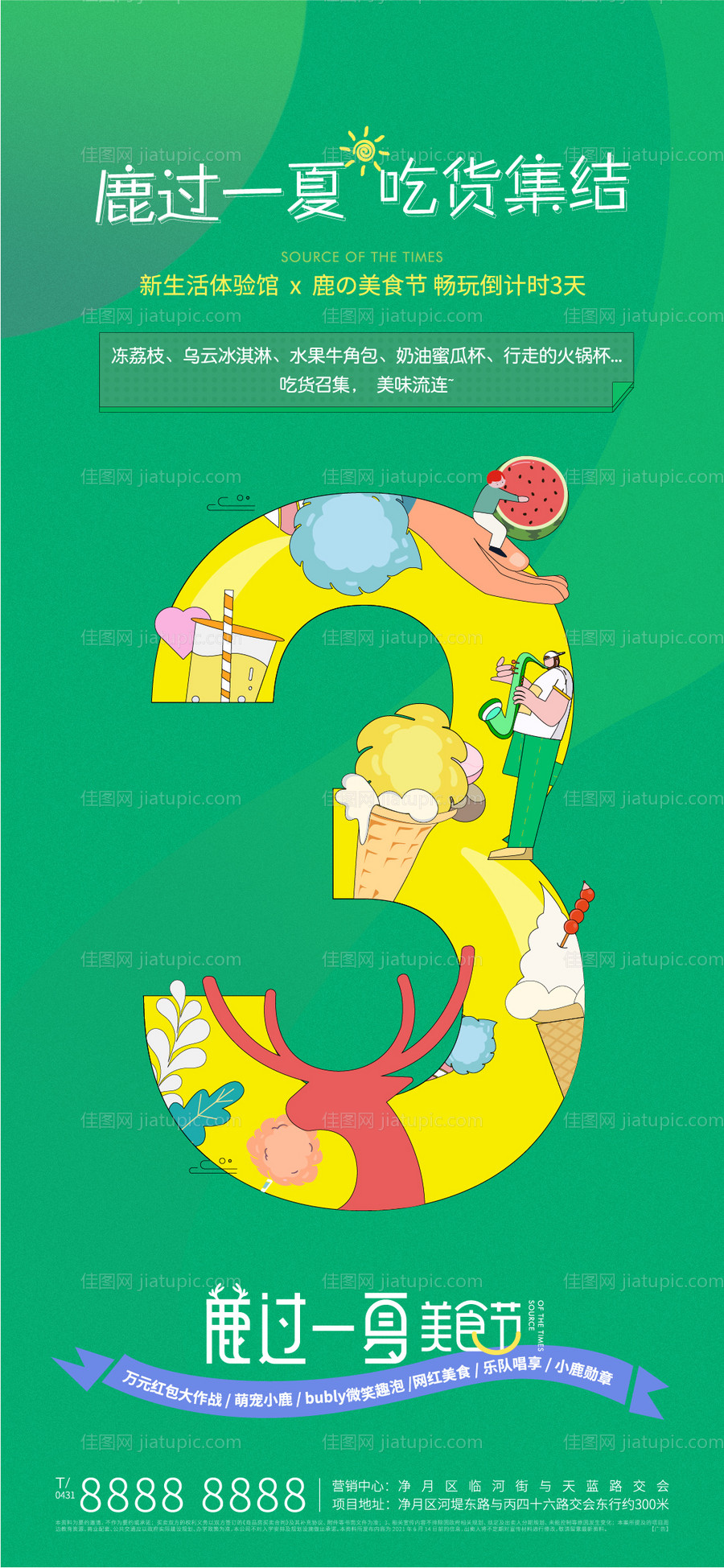 地产倒计时海报-源文件