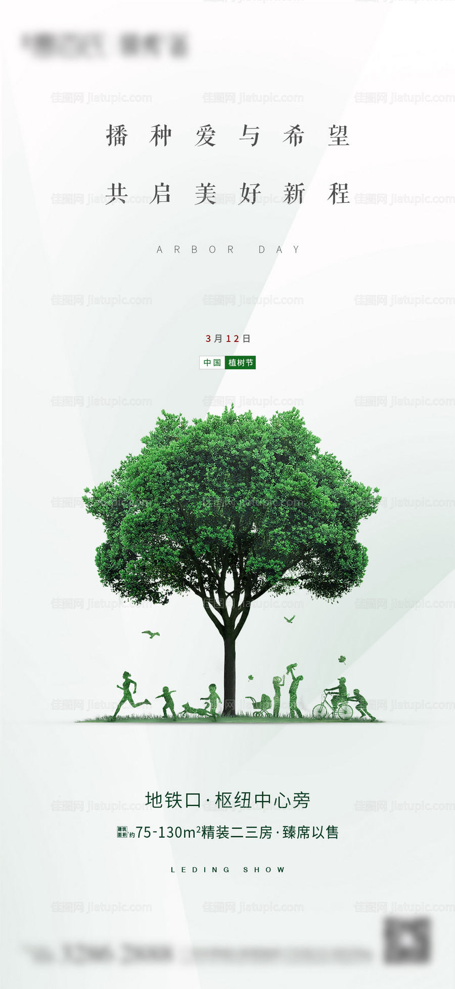 植树节-源文件