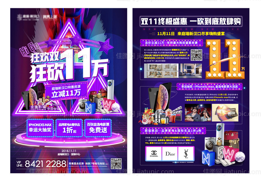 双11活动海报-源文件