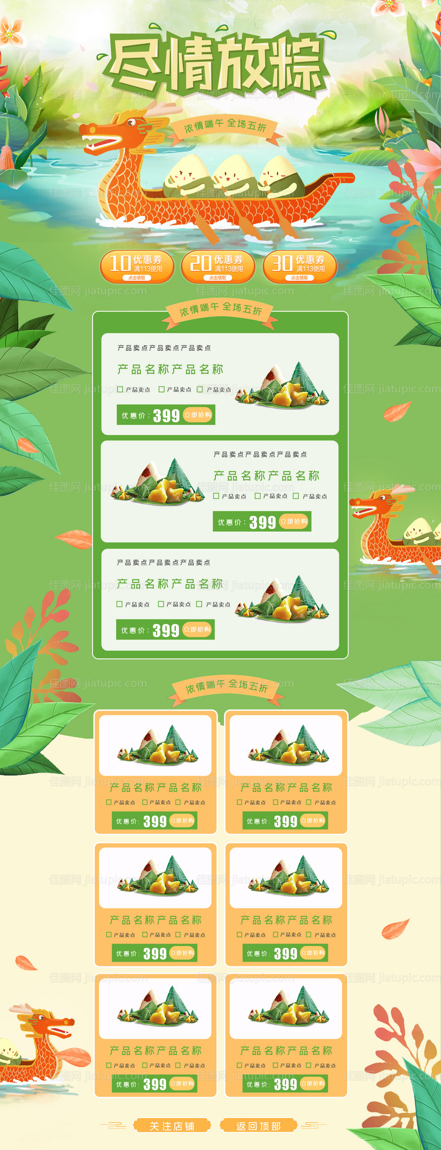 绿色清新端午节尽情放粽电商首页-源文件