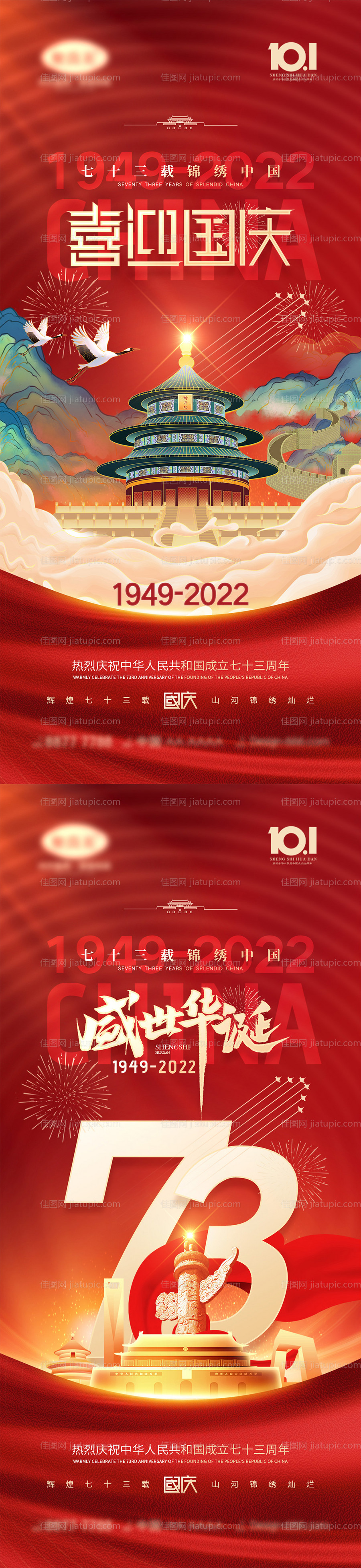 国庆节海报-源文件