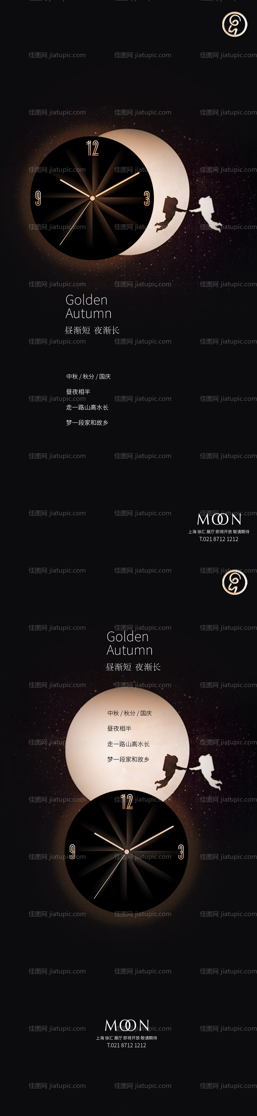 中秋国庆秋分秀稿-源文件