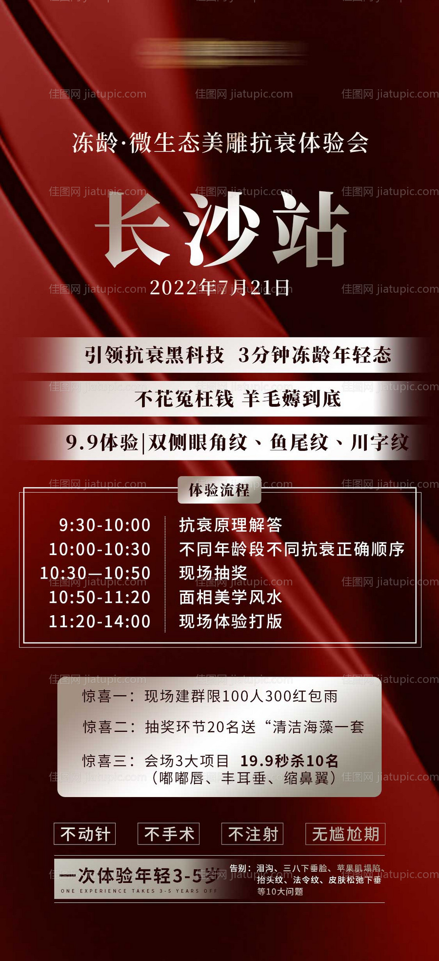 轻医美会议培训流程内容项目时间表-源文件