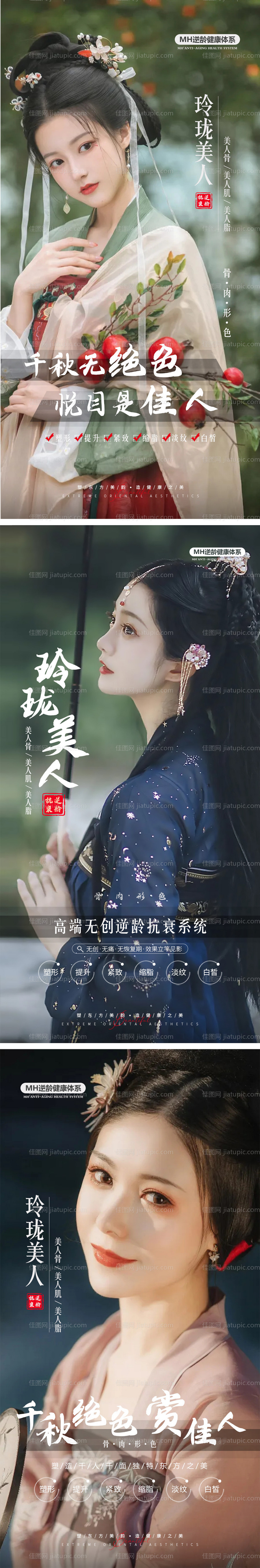 医美海报-源文件