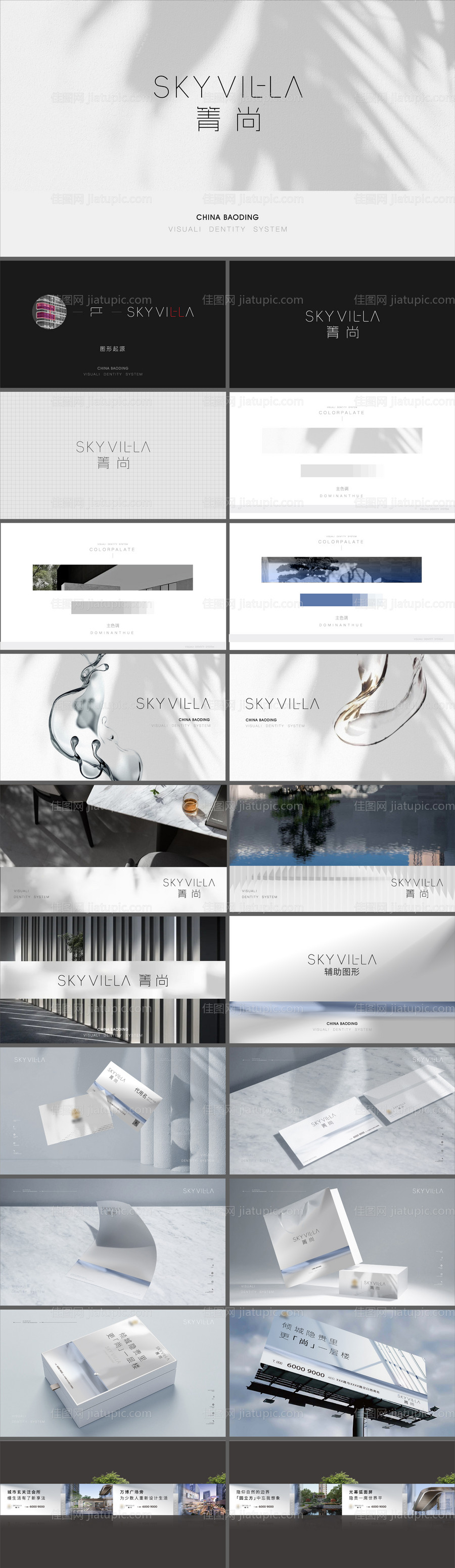 地产光影轻奢提案VI设计-源文件