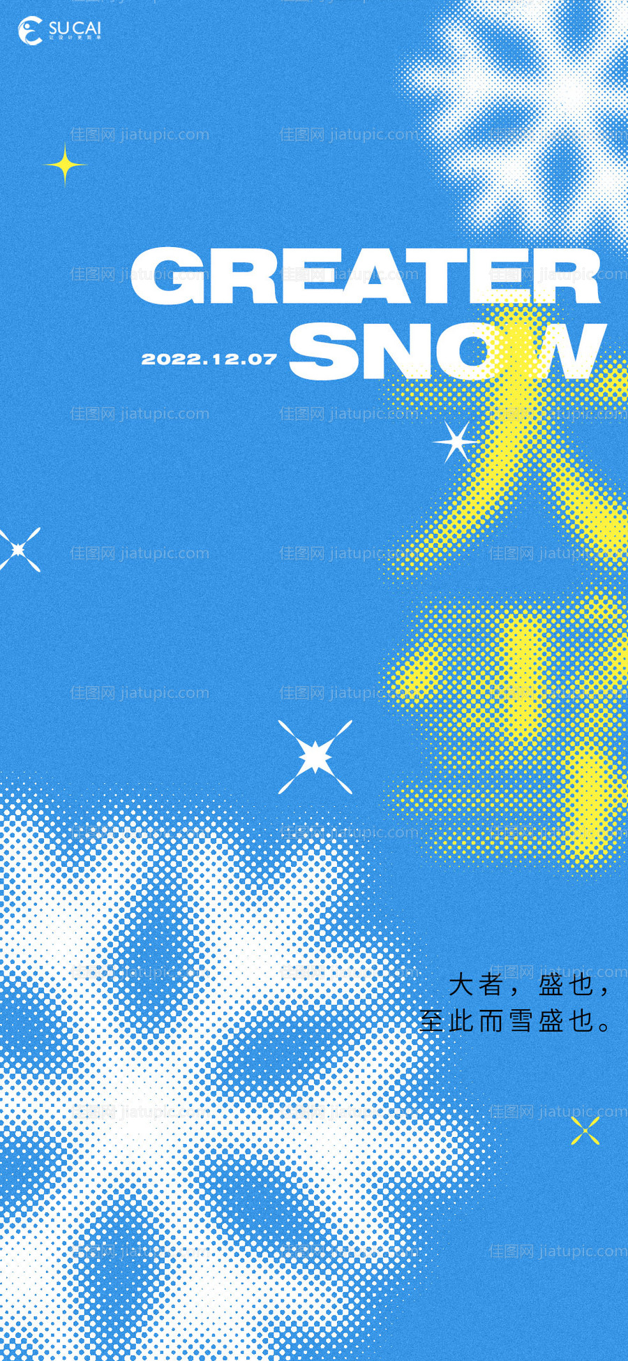 大雪海报-源文件