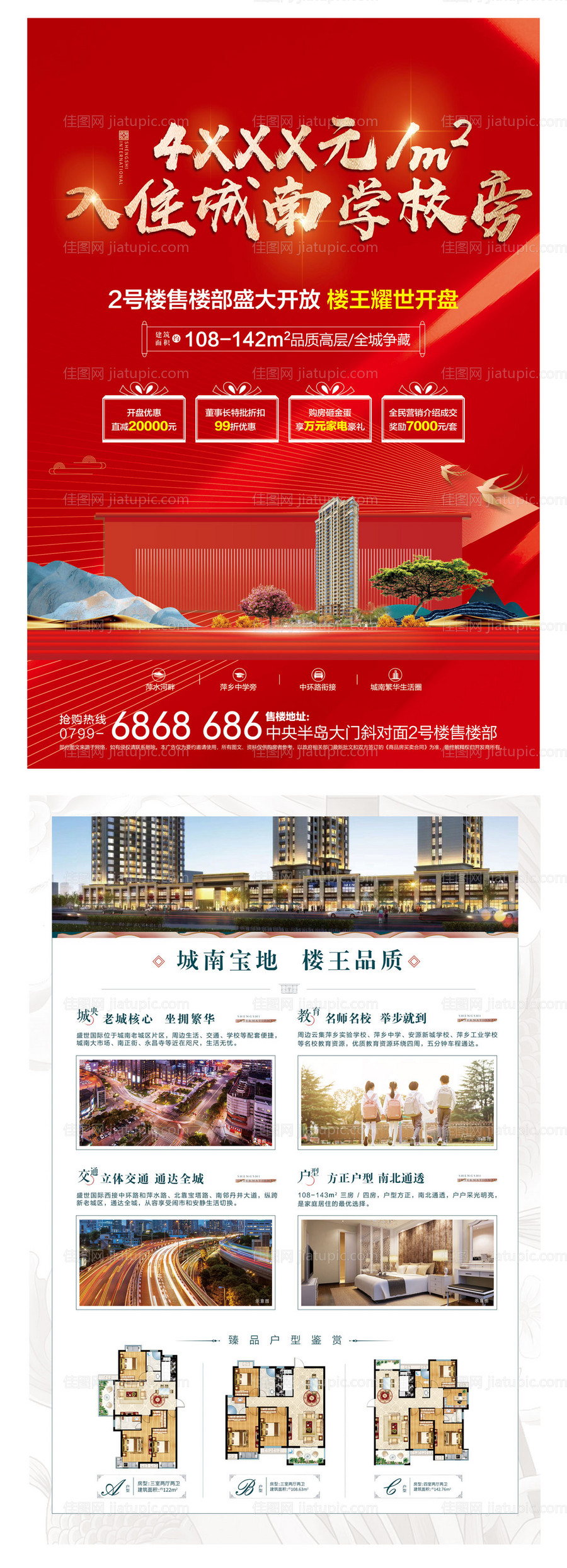 地产红金宣传单海报-源文件