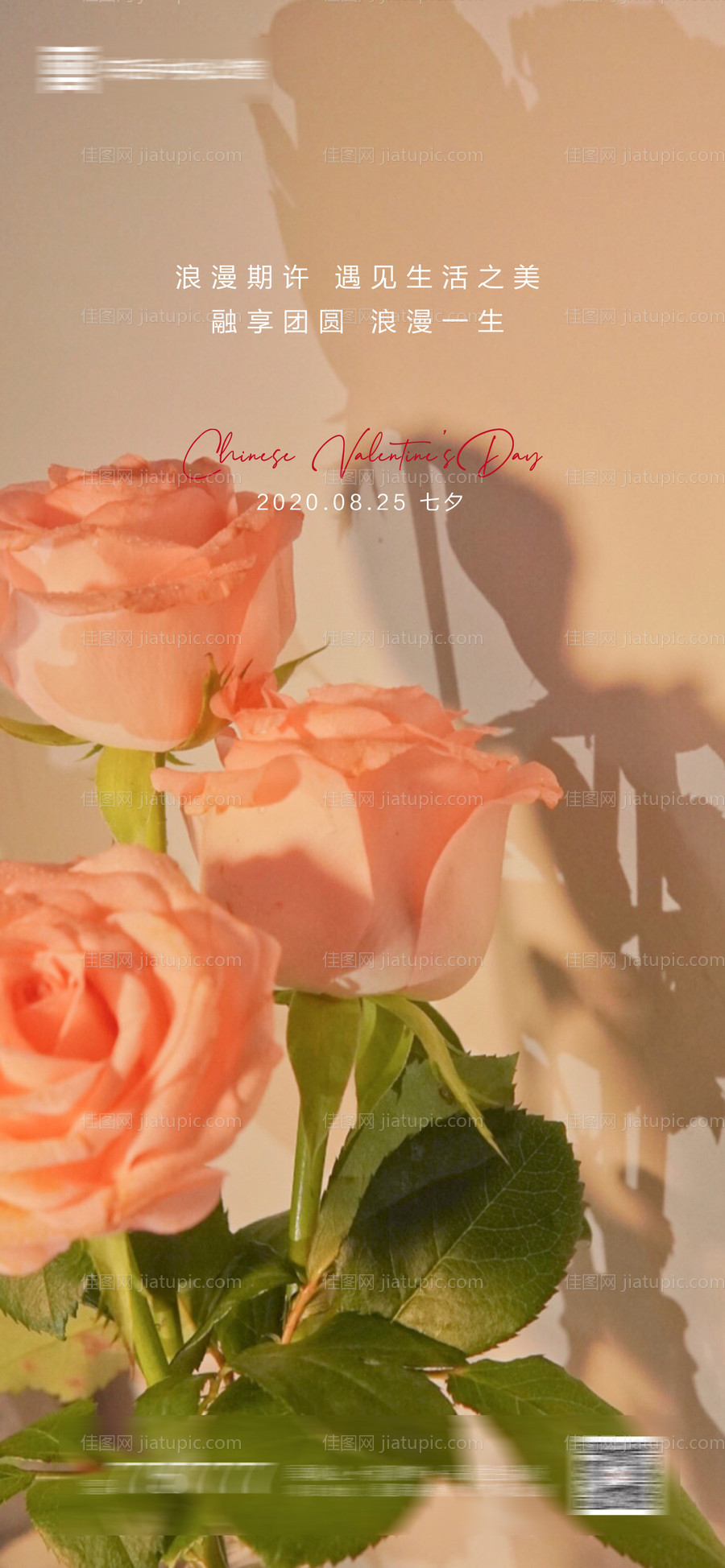 地产七夕情人节海报-源文件