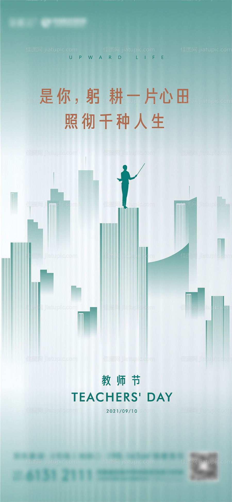 教师节海报-源文件