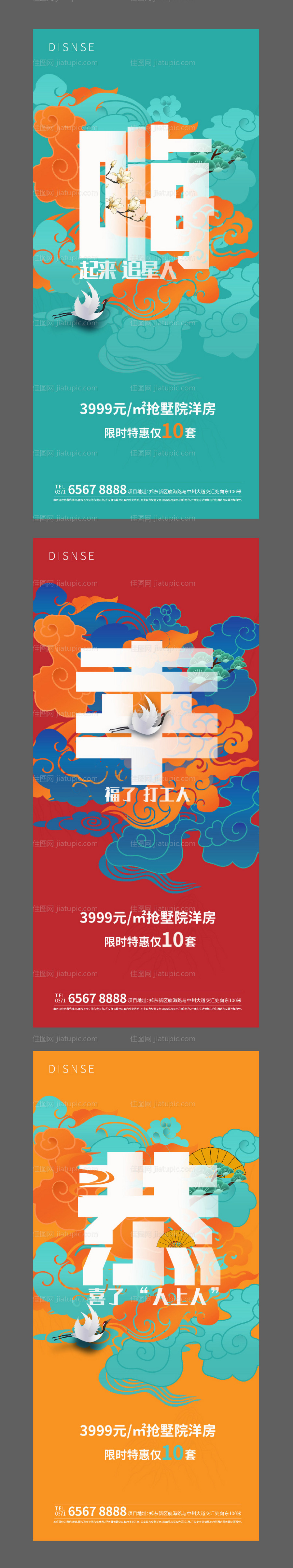 地产国潮系列稿-源文件