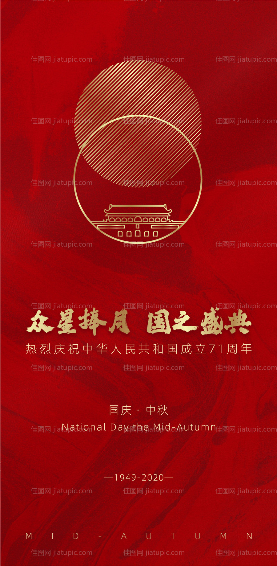 国庆节中秋节-源文件