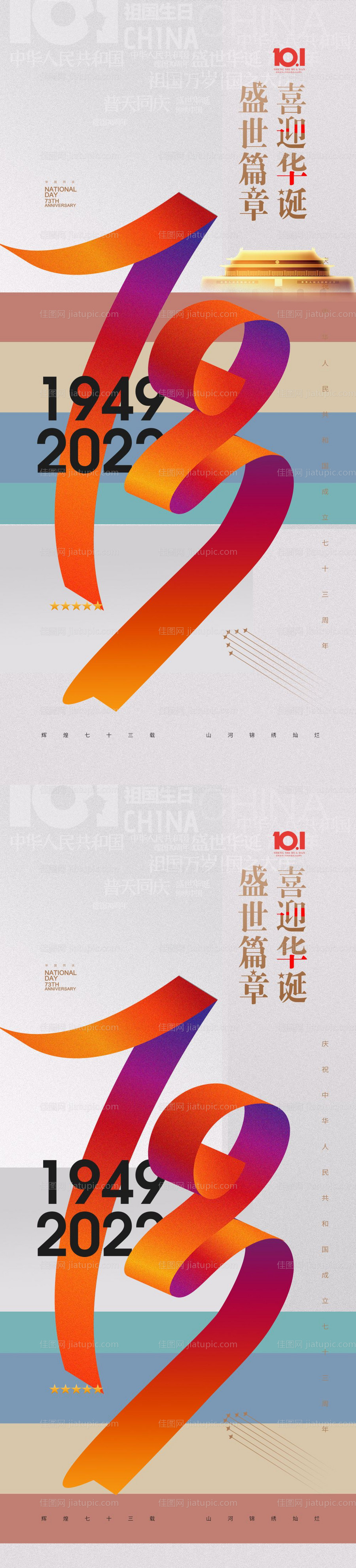 地产国庆节系列海报-源文件