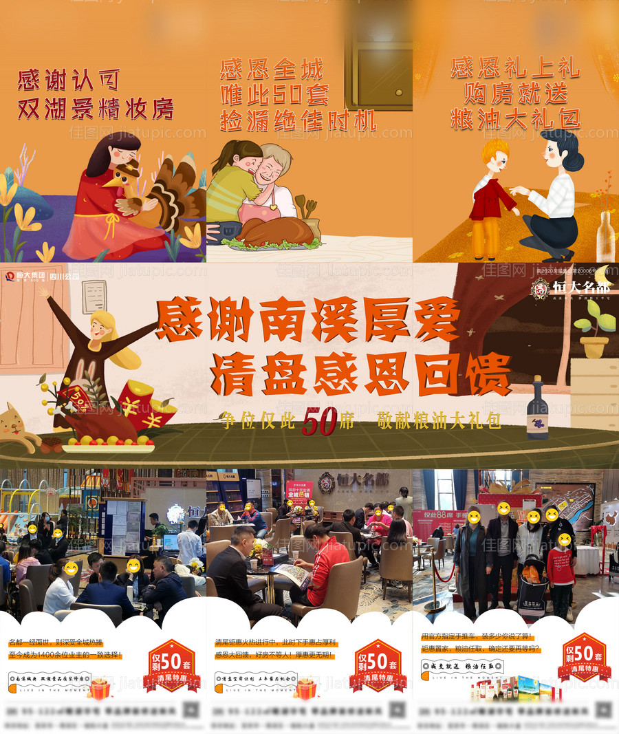 感恩节三宫格-源文件