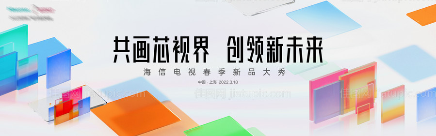 电视春季新品发布背景板-源文件