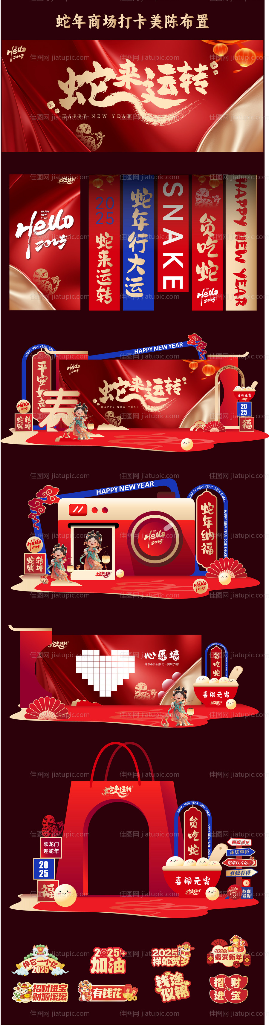 2025年蛇年美陈设计-源文件