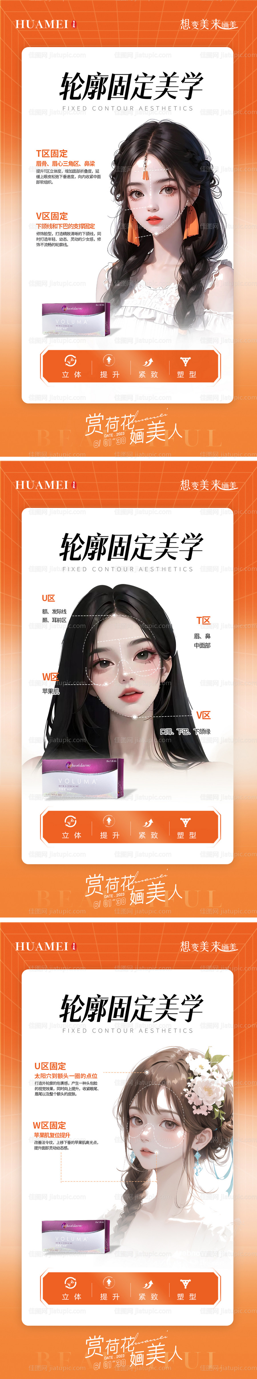 轮廓美学宣传系列海报-源文件