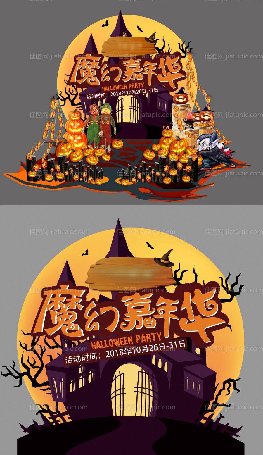 万圣节活动堆头-源文件