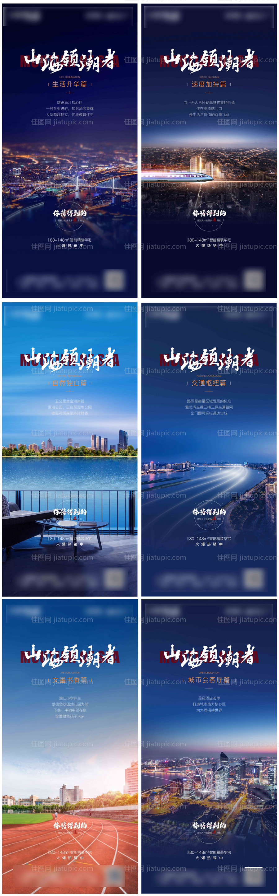 地产价值点系列单图-源文件