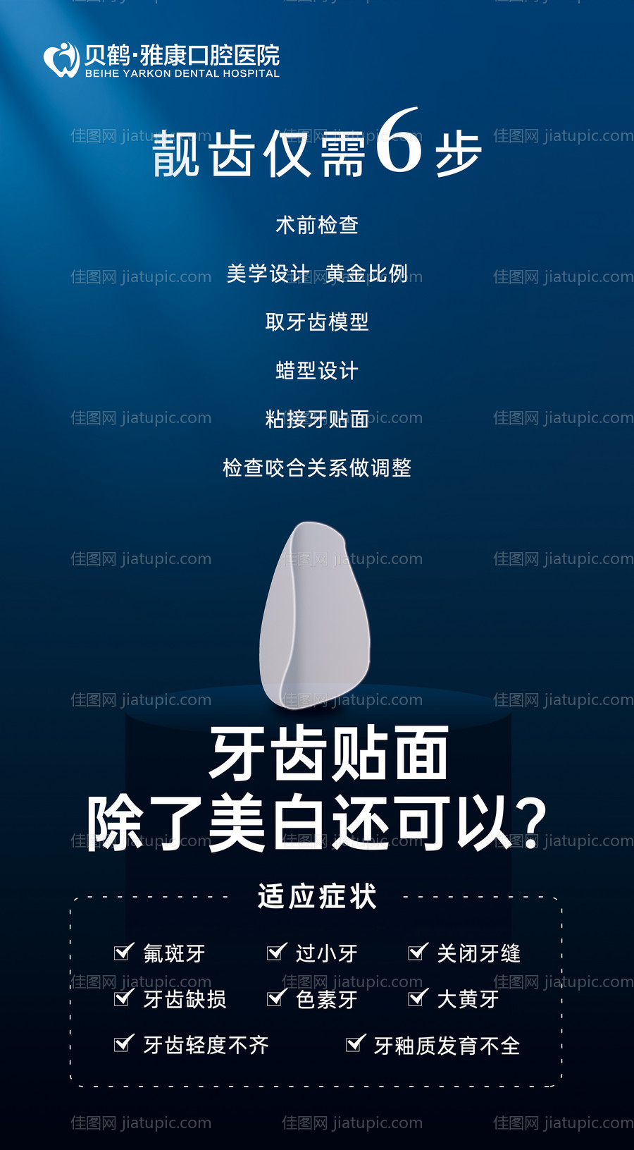 医美口腔视觉-源文件