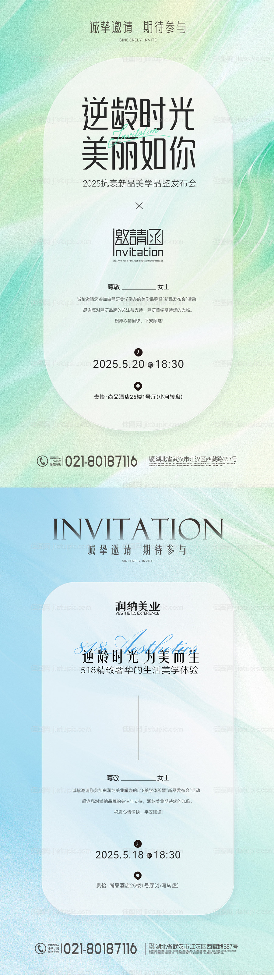 春日邀请函高端沙龙美业海报-源文件