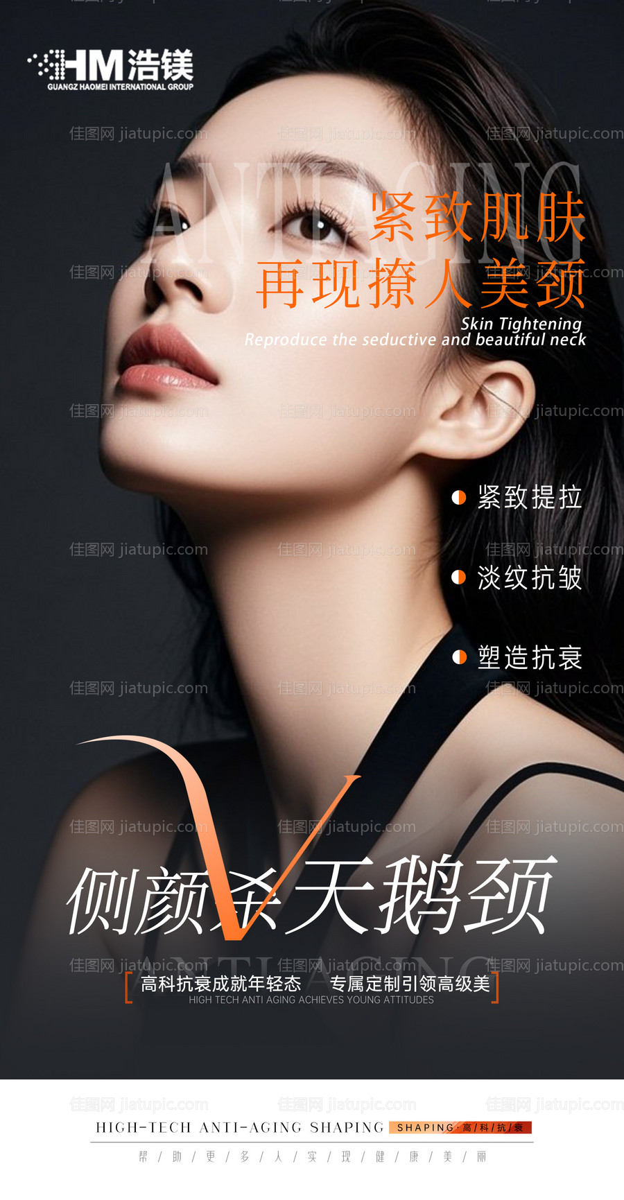 美业颈部海报-源文件