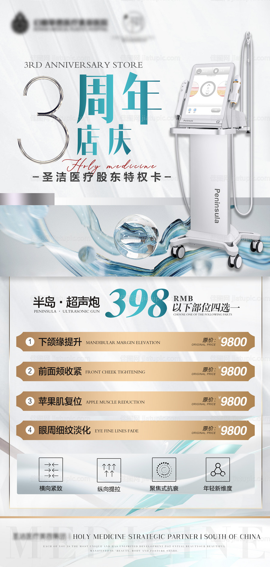 医美轻奢高端超声炮海报-源文件