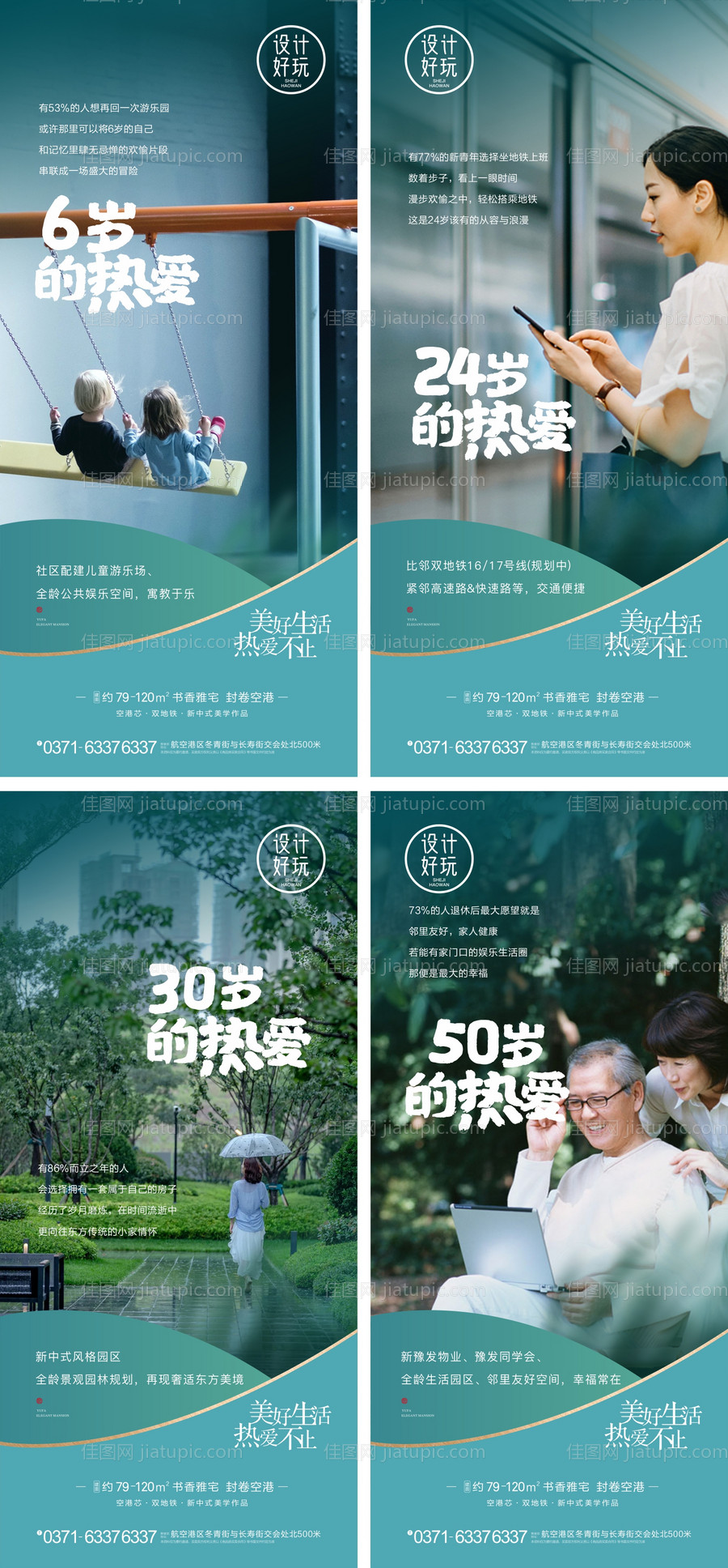 房地产价值点微信海报-源文件