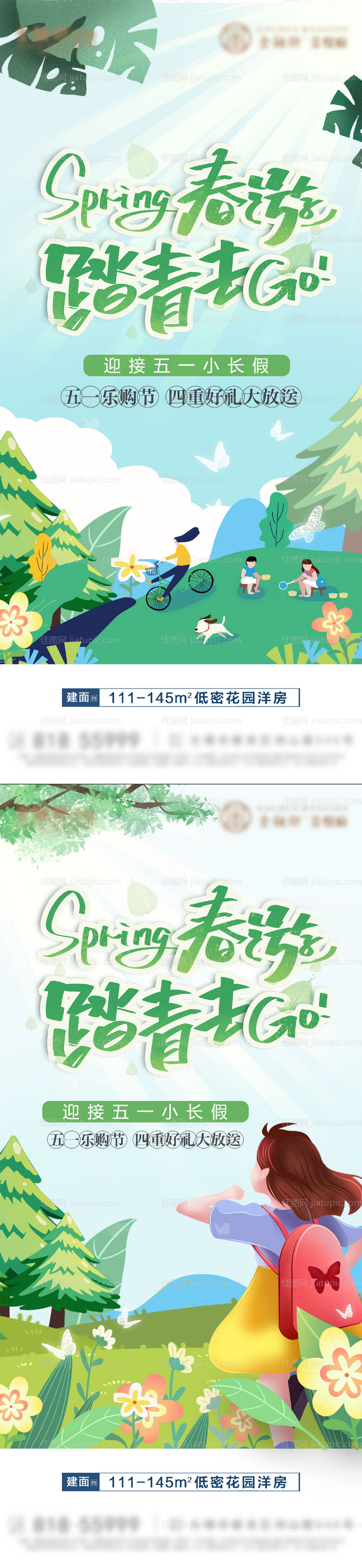 地产五一假期系列海报-源文件