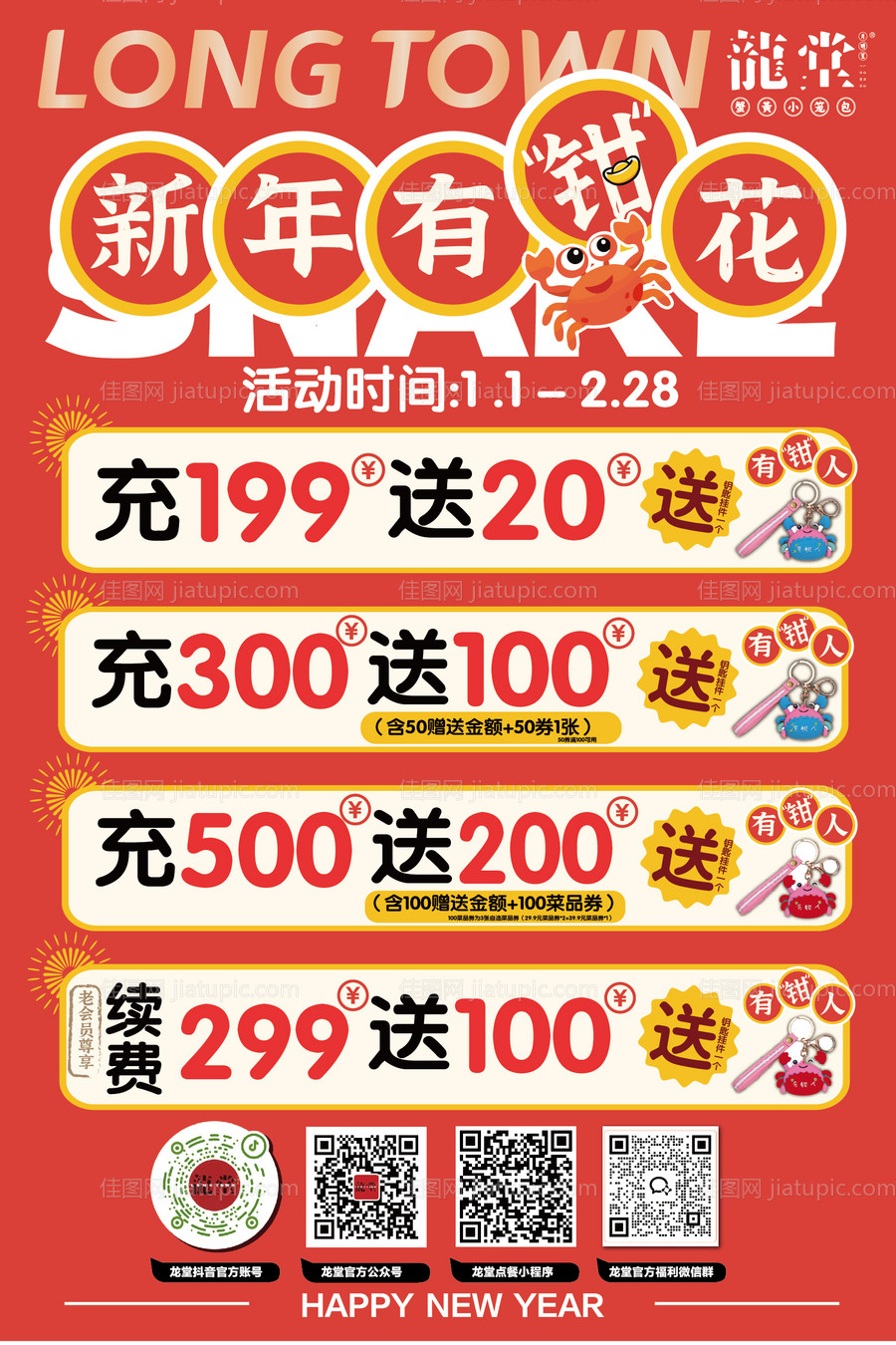 元旦节新年充值活动海报-源文件