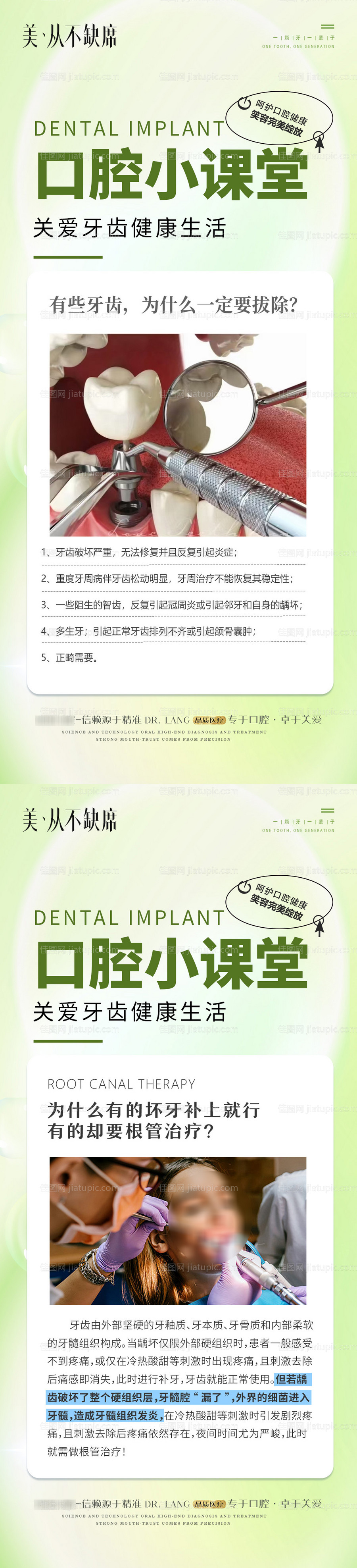 口腔健康科普根管治疗拔牙早安-源文件