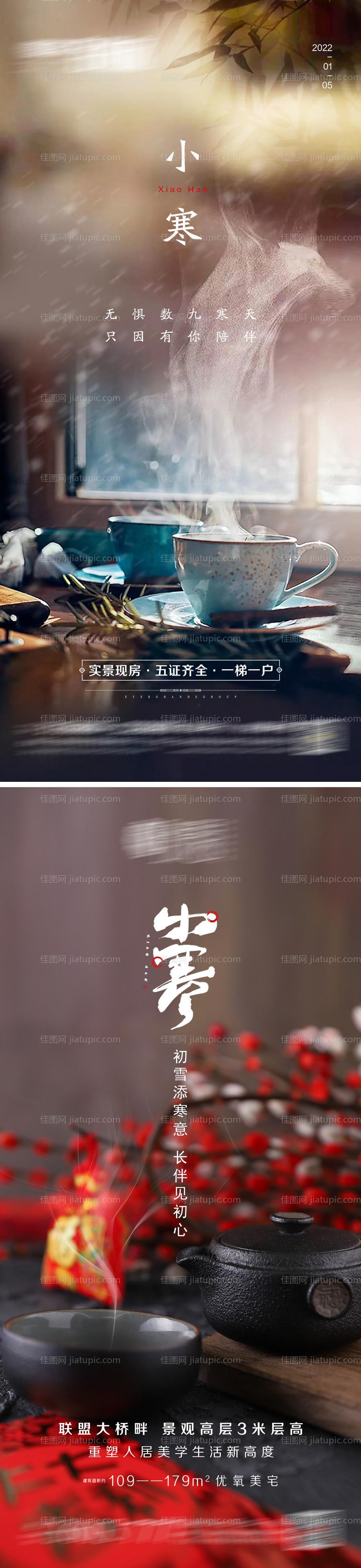 小寒节气系列海报-源文件