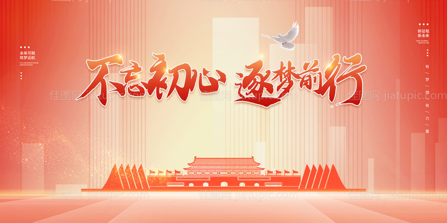 党建主视觉-源文件