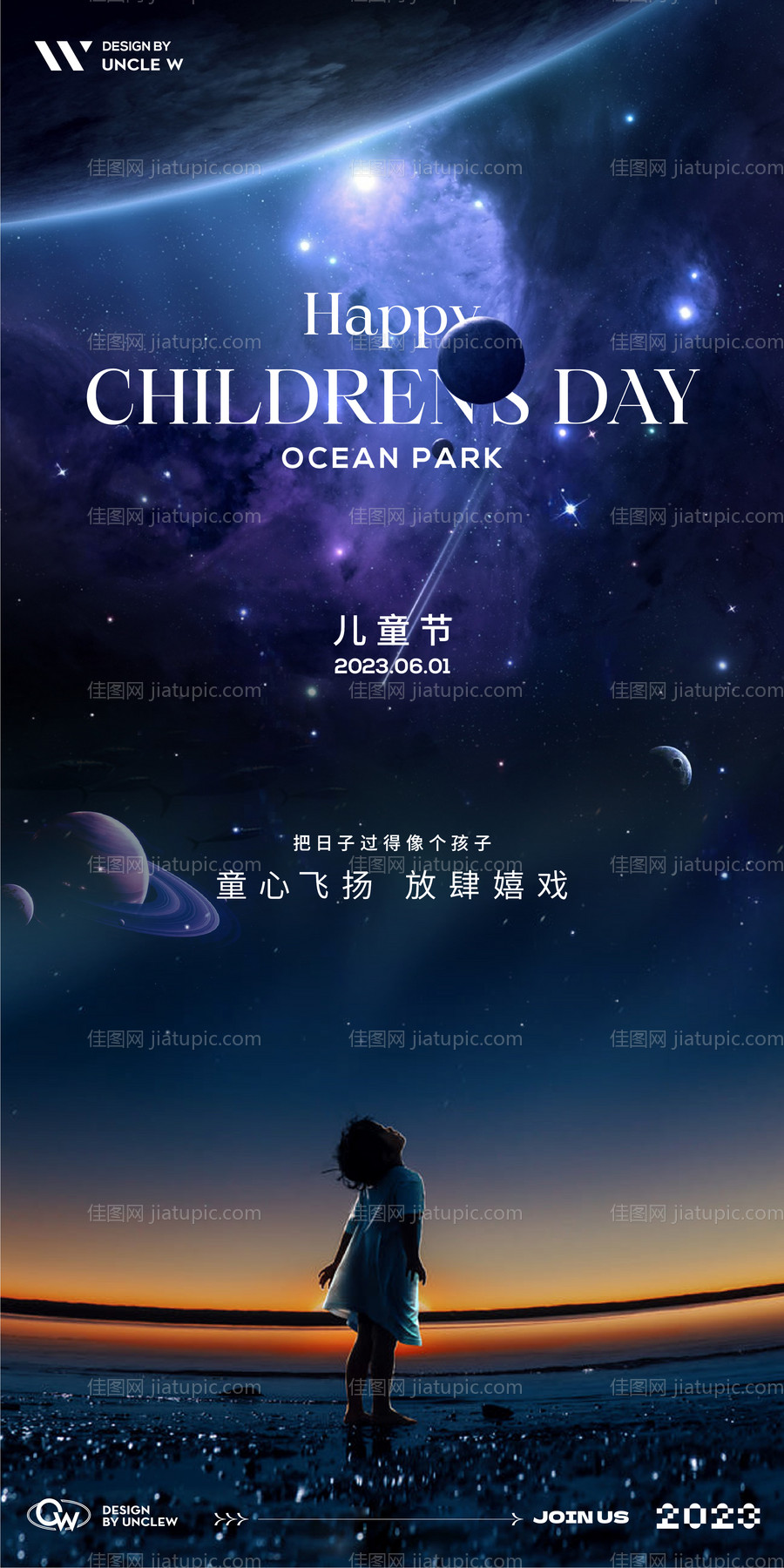 儿童节单图-源文件