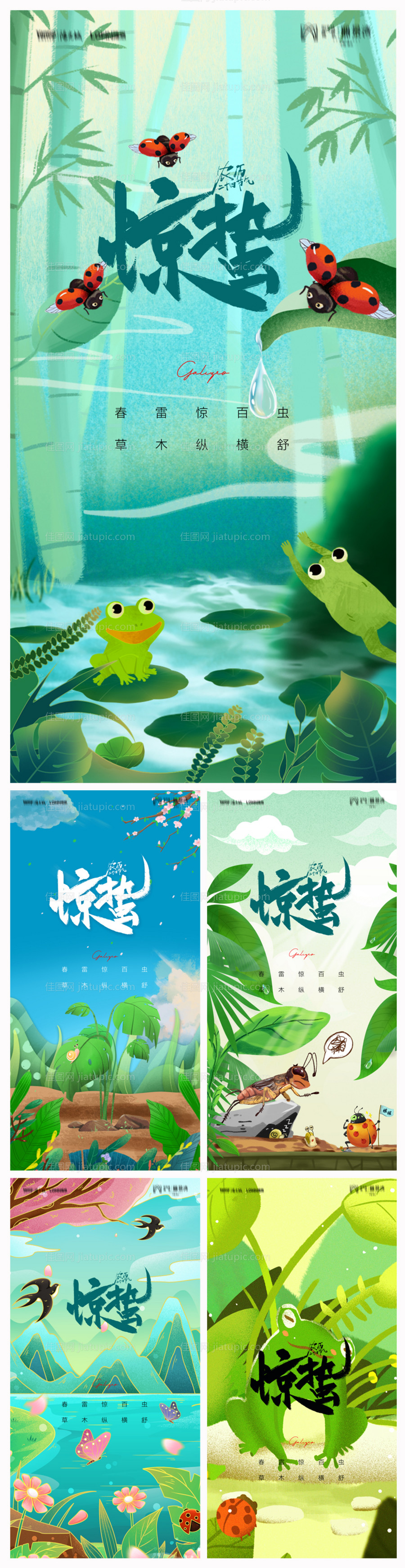 地产惊蛰系列海报-源文件