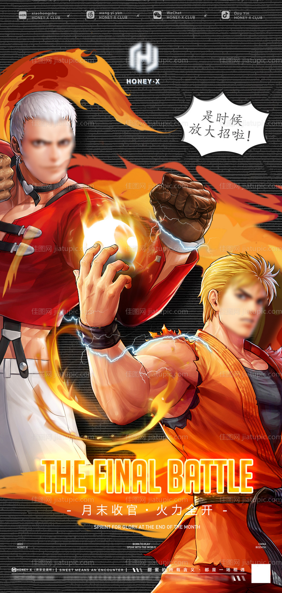 收官之战海报-源文件