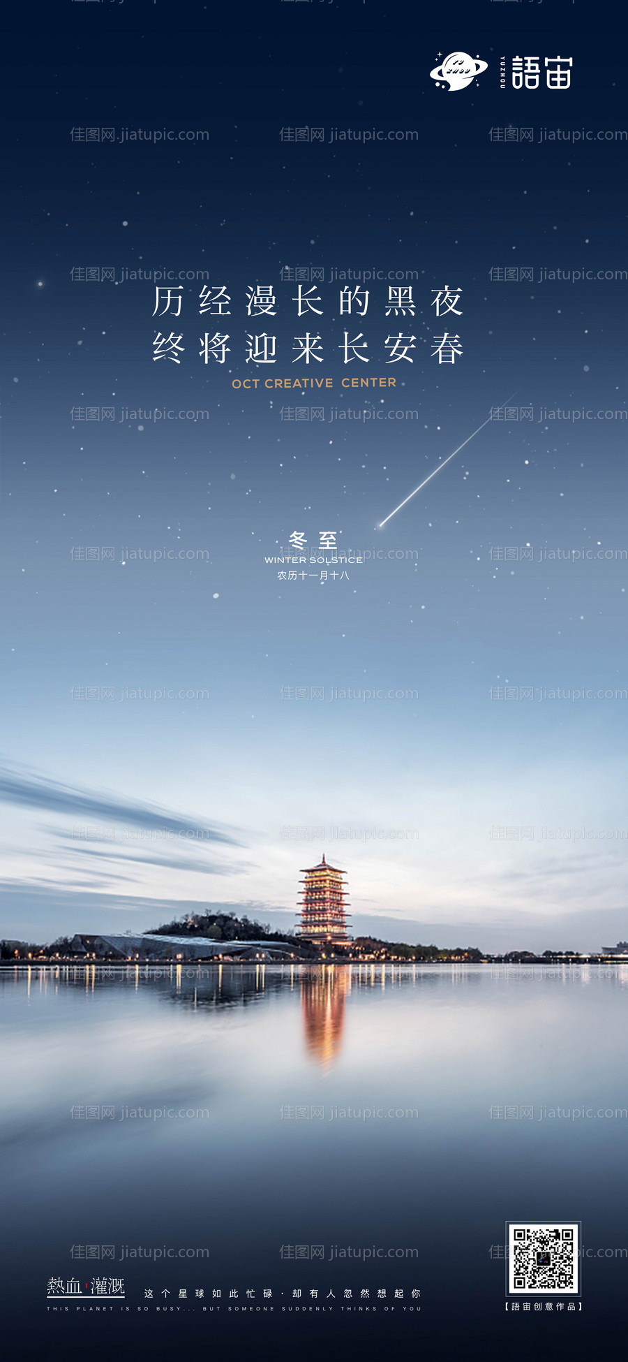 房地产冬至节气海报-源文件