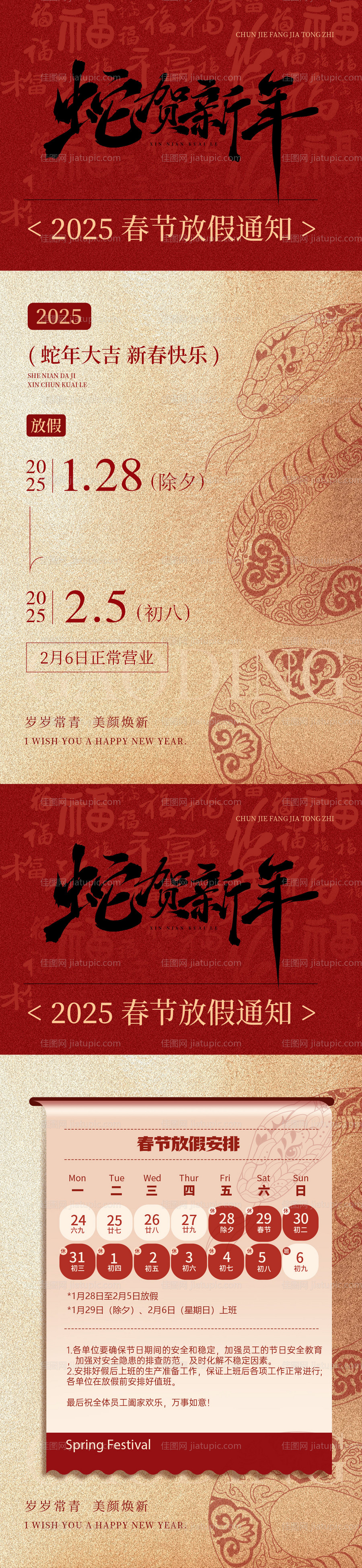 2025蛇年放假通知海报-源文件